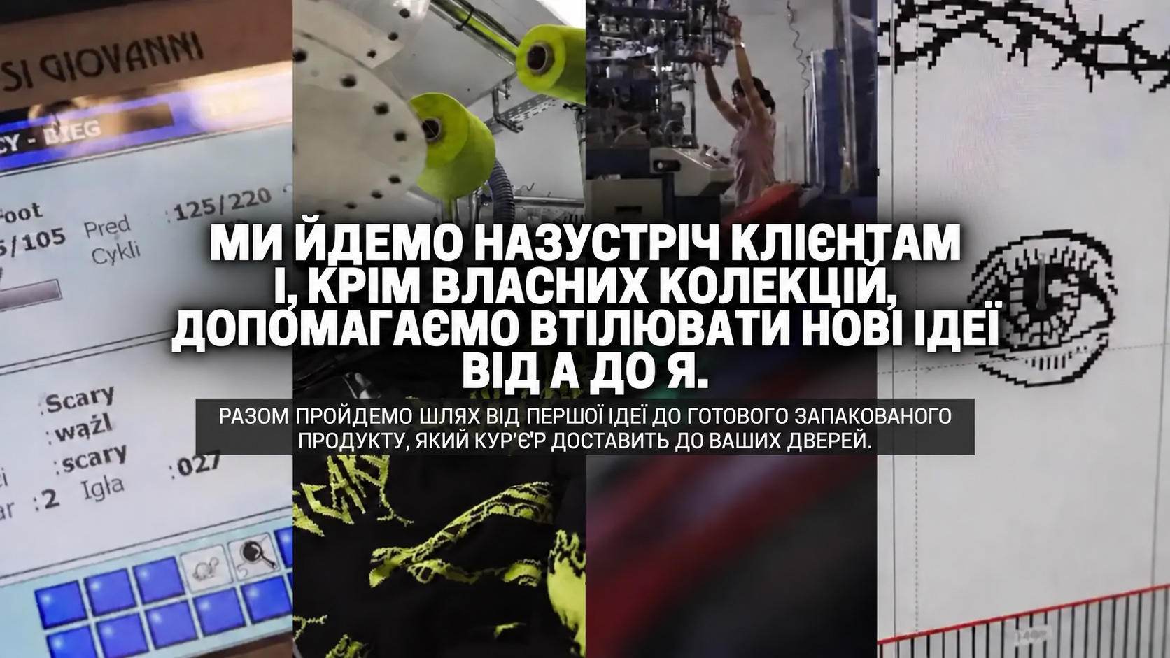 Повний цикл виробництва - від ідеї до готової партії